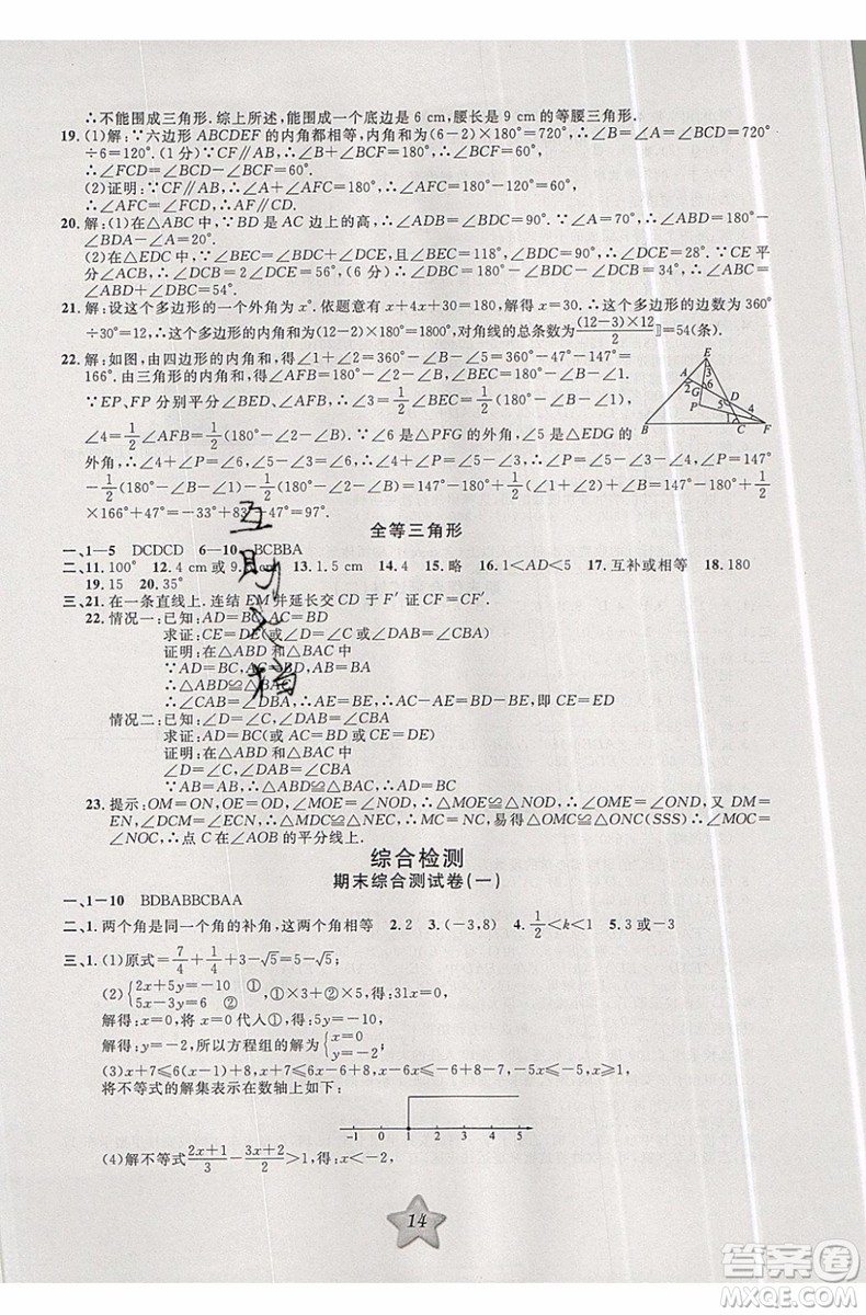 2019版第三學(xué)期銜接暑假計劃七年級數(shù)學(xué)七升八RJ人教版參考答案