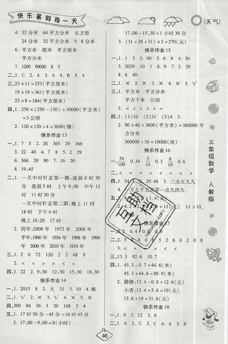 2019年暑假作業(yè)培優(yōu)假期快樂練三年級(jí)數(shù)學(xué)RJ人教版參考答案