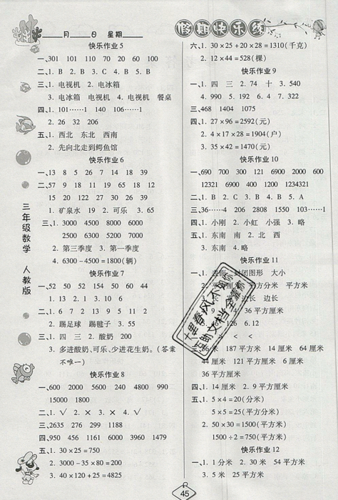 2019年暑假作業(yè)培優(yōu)假期快樂練三年級(jí)數(shù)學(xué)RJ人教版參考答案