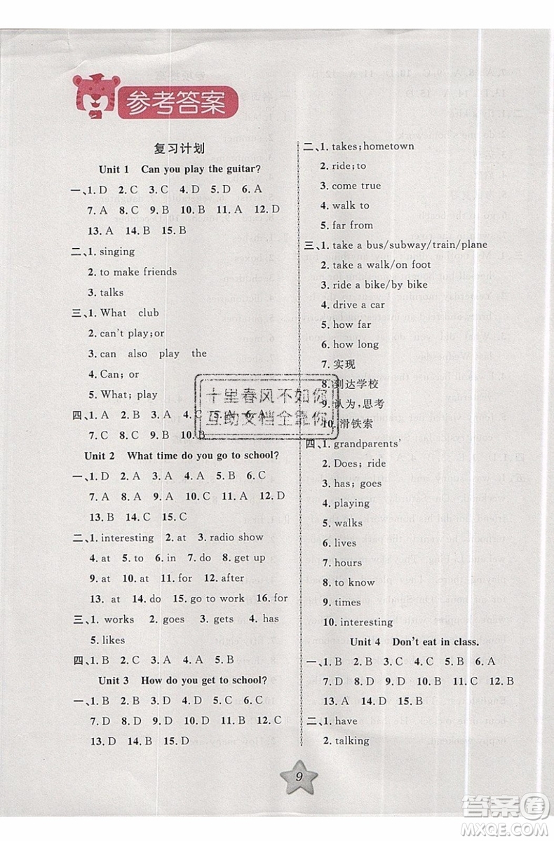 2019版第三學(xué)期銜接暑假計(jì)劃七年級(jí)英語七升八RJ人教版參考答案