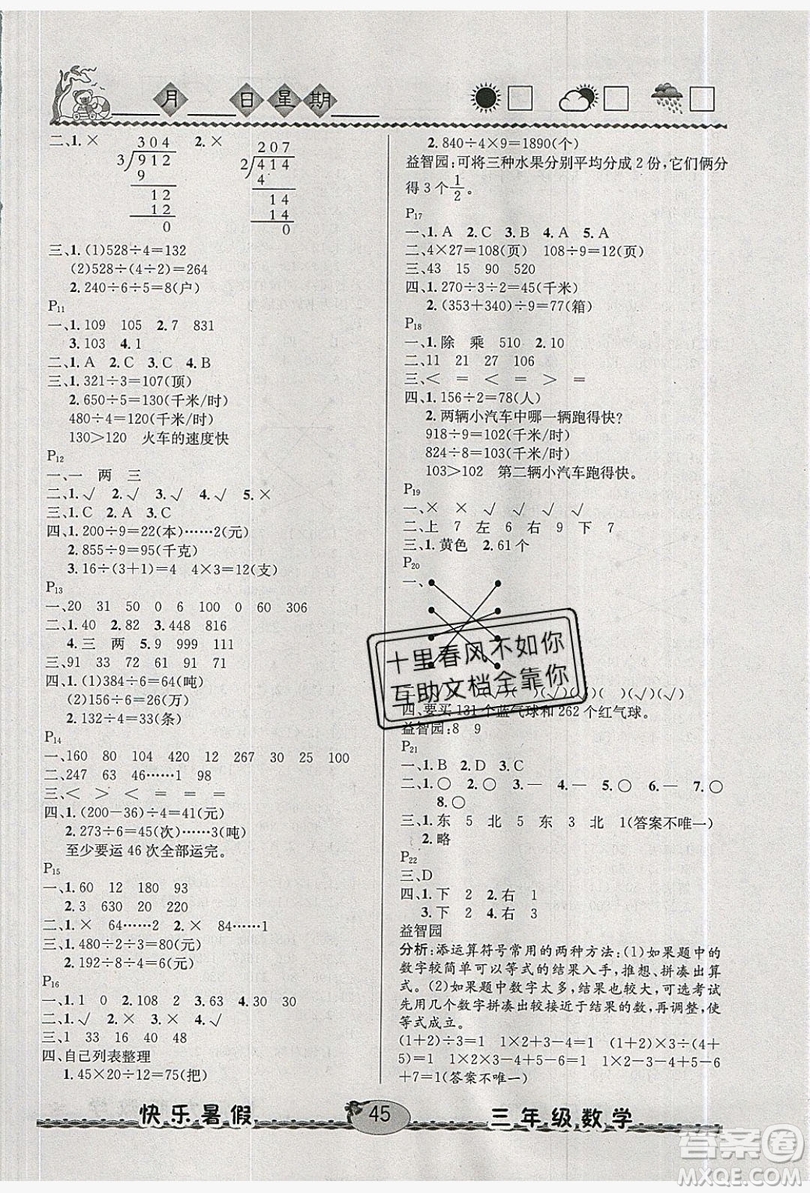 2019優(yōu)等生快樂(lè)暑假3年級(jí)數(shù)學(xué)北師大版答案