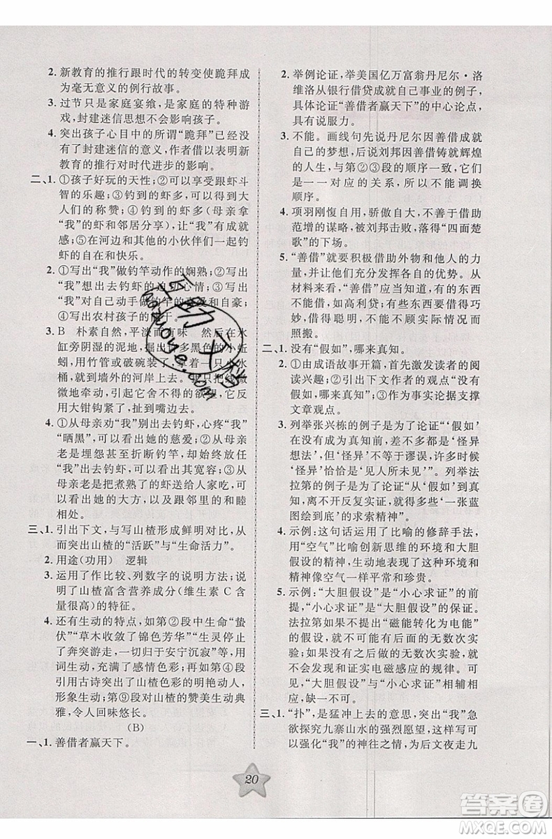 2019版第三學期銜接暑假計劃八年級語文八升九RJ人教版參考答案