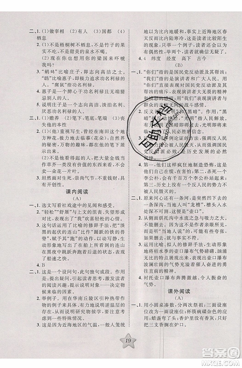 2019版第三學期銜接暑假計劃八年級語文八升九RJ人教版參考答案