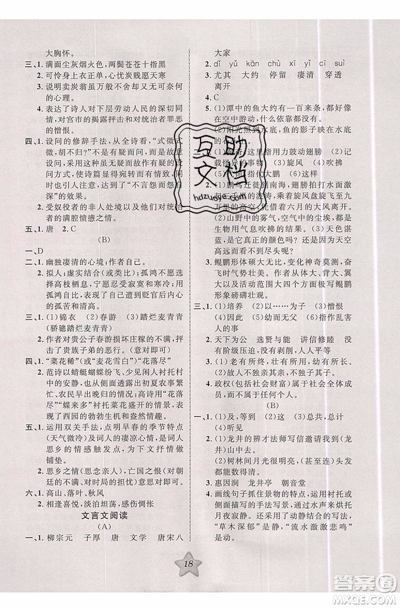 2019版第三學期銜接暑假計劃八年級語文八升九RJ人教版參考答案
