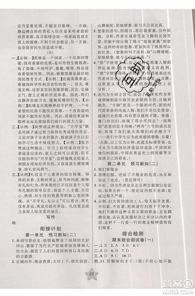 2019版第三學期銜接暑假計劃八年級語文八升九RJ人教版參考答案