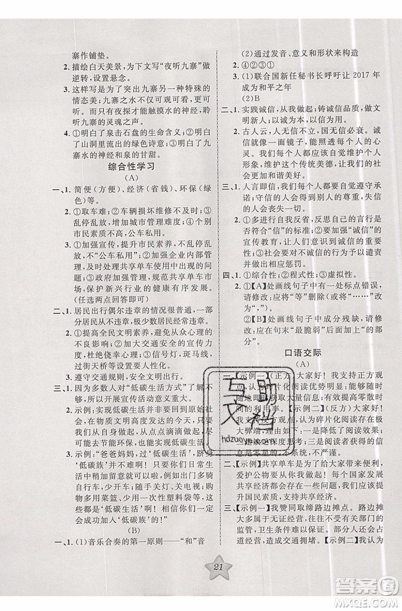 2019版第三學期銜接暑假計劃八年級語文八升九RJ人教版參考答案