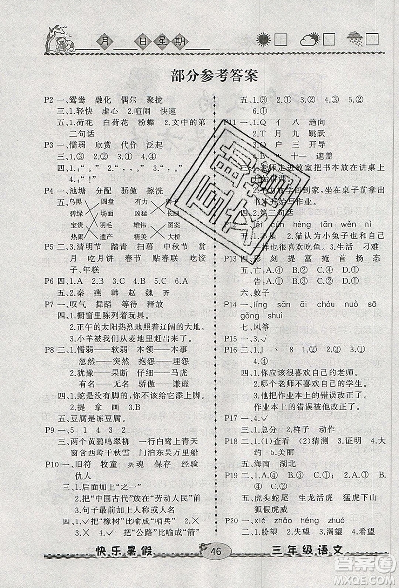 2019優(yōu)等生快樂暑假3年級語文人教版答案