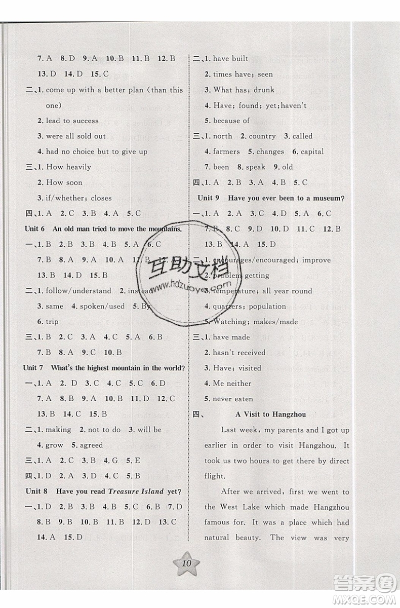 2019版第三學(xué)期銜接暑假計(jì)劃八年級(jí)英語(yǔ)八升九PEP人教版參考答案