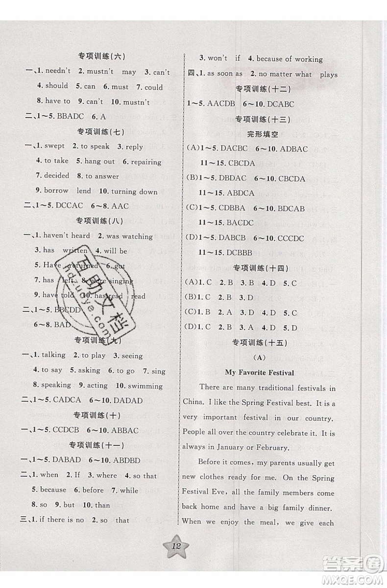 2019版第三學(xué)期銜接暑假計(jì)劃八年級(jí)英語(yǔ)八升九PEP人教版參考答案