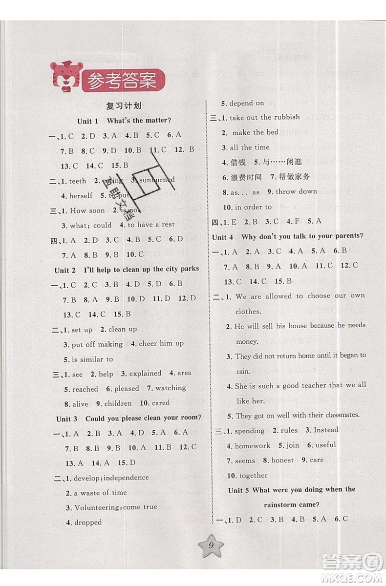 2019版第三學(xué)期銜接暑假計(jì)劃八年級(jí)英語(yǔ)八升九PEP人教版參考答案