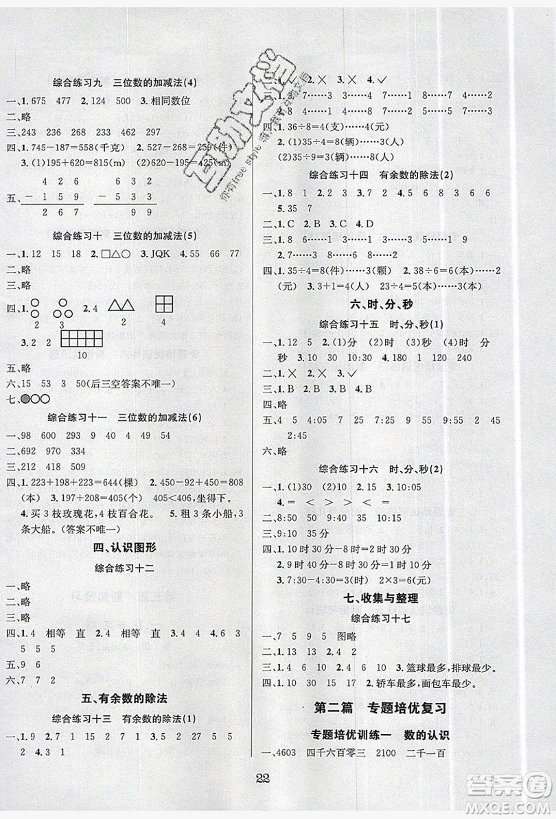 南方出版社2019開心暑假總復(fù)習(xí)二年級數(shù)學(xué)西師大版答案