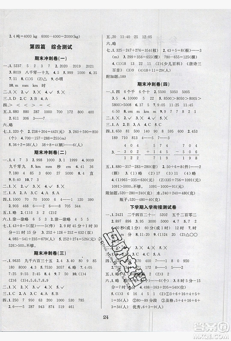 南方出版社2019開心暑假總復(fù)習(xí)二年級數(shù)學(xué)西師大版答案
