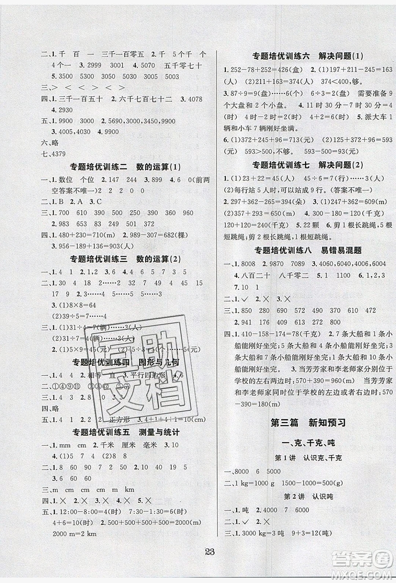 南方出版社2019開心暑假總復(fù)習(xí)二年級數(shù)學(xué)西師大版答案