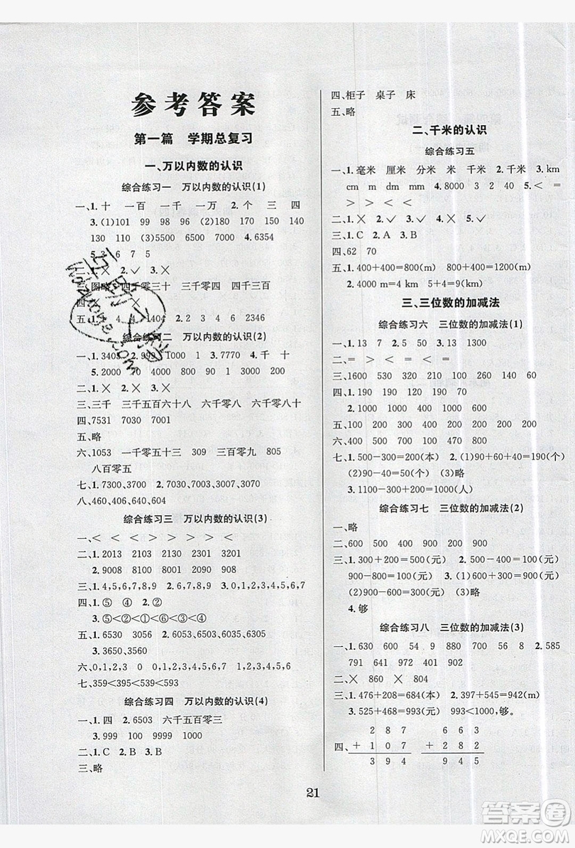 南方出版社2019開心暑假總復(fù)習(xí)二年級數(shù)學(xué)西師大版答案