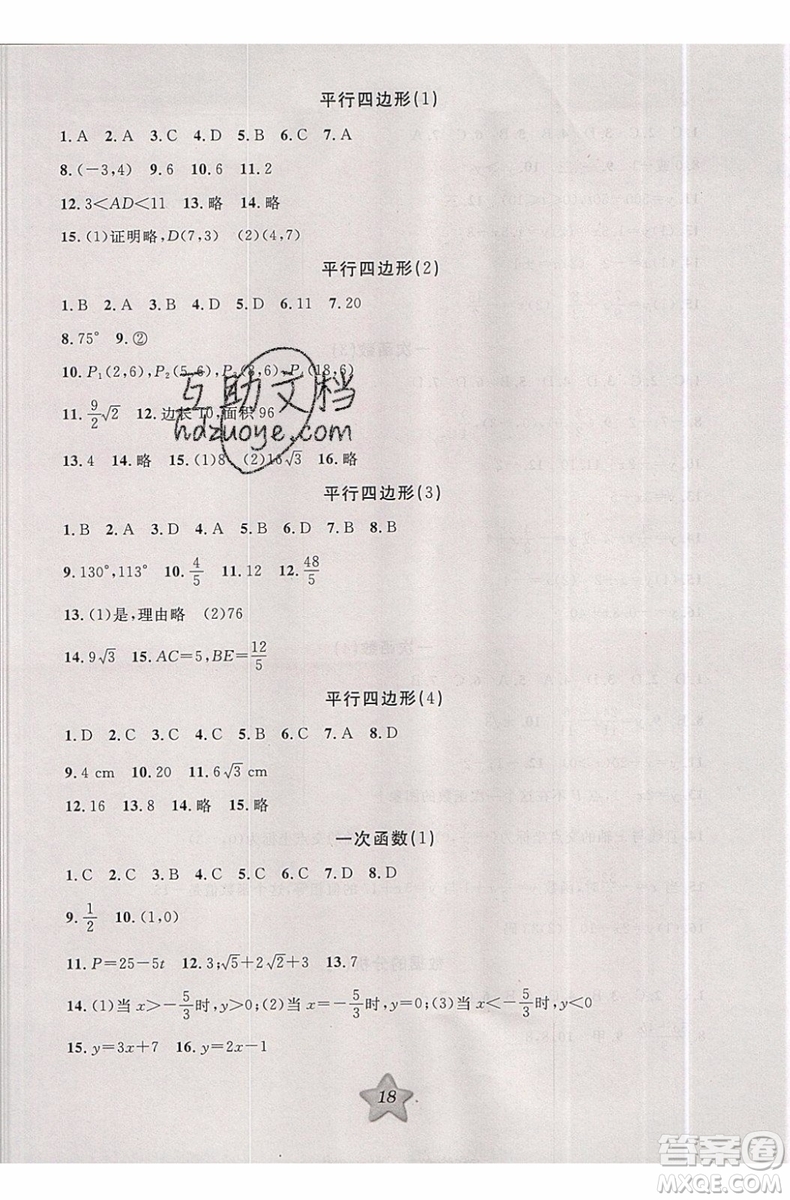 2019版第三學(xué)期銜接暑假計劃八年級數(shù)學(xué)八升九PEP人教版參考答案