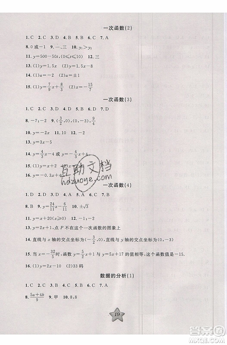 2019版第三學(xué)期銜接暑假計劃八年級數(shù)學(xué)八升九PEP人教版參考答案