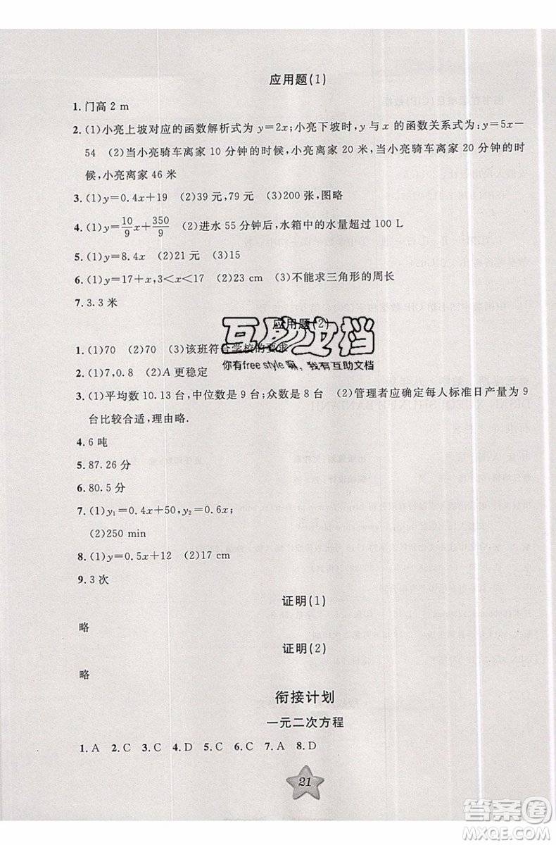 2019版第三學(xué)期銜接暑假計劃八年級數(shù)學(xué)八升九PEP人教版參考答案