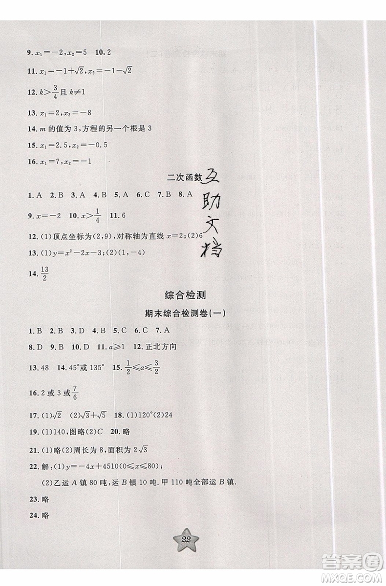 2019版第三學(xué)期銜接暑假計劃八年級數(shù)學(xué)八升九PEP人教版參考答案