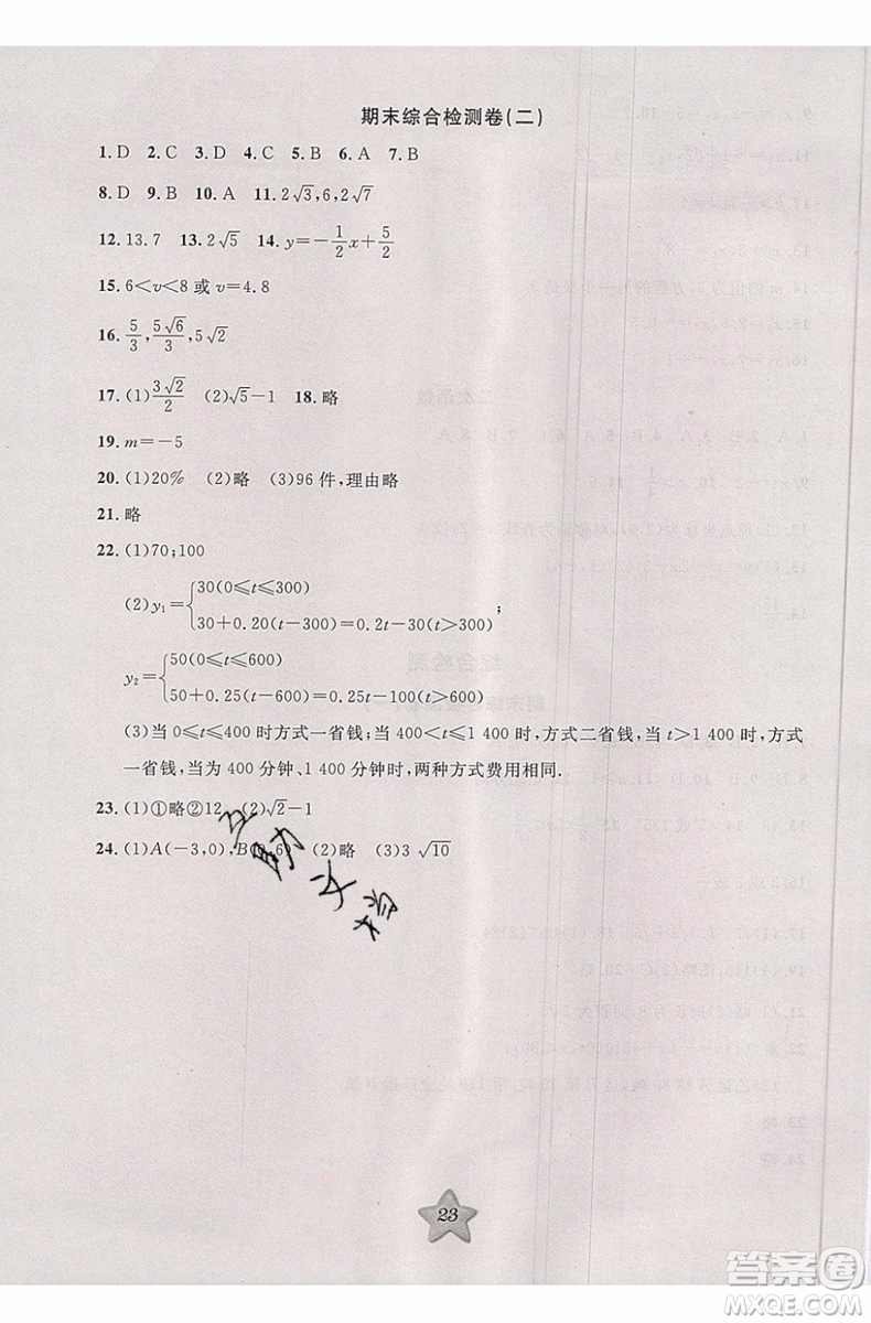 2019版第三學(xué)期銜接暑假計劃八年級數(shù)學(xué)八升九PEP人教版參考答案