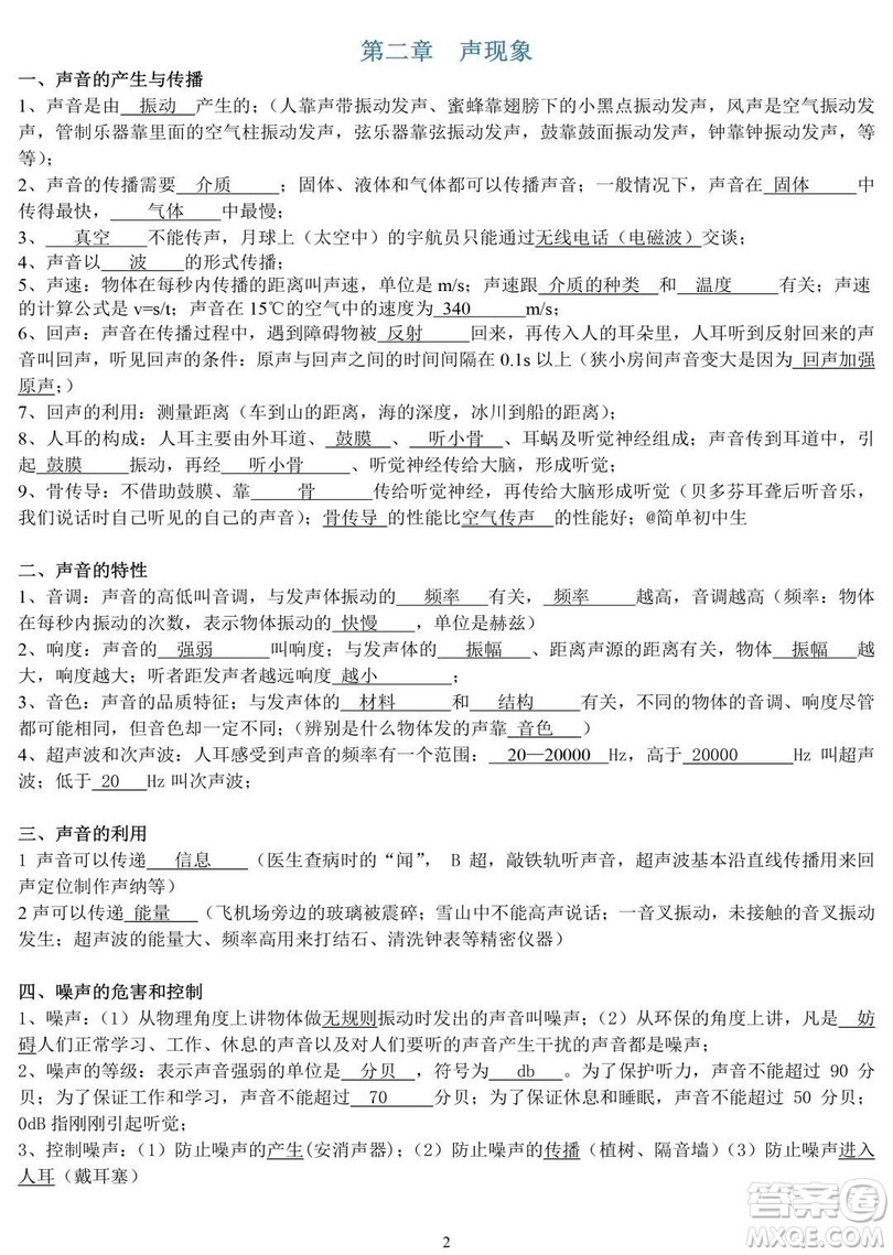 初中物理知識點大全 初中物理知識點總結