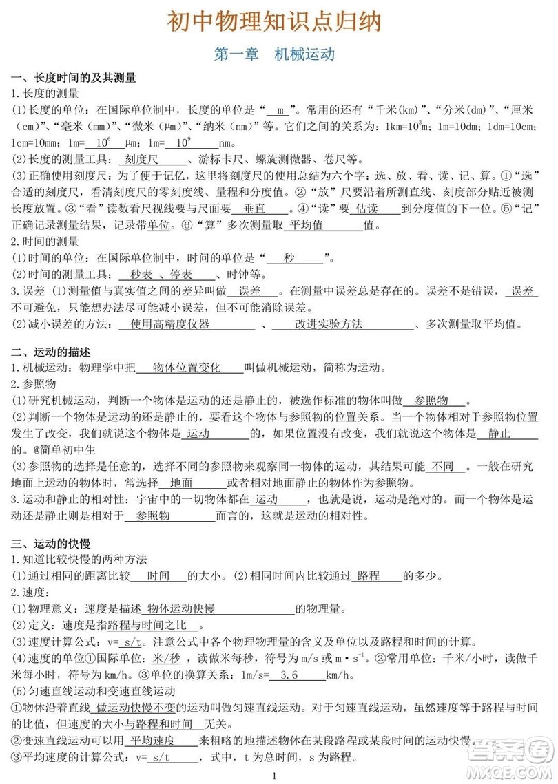 初中物理知識點大全 初中物理知識點總結