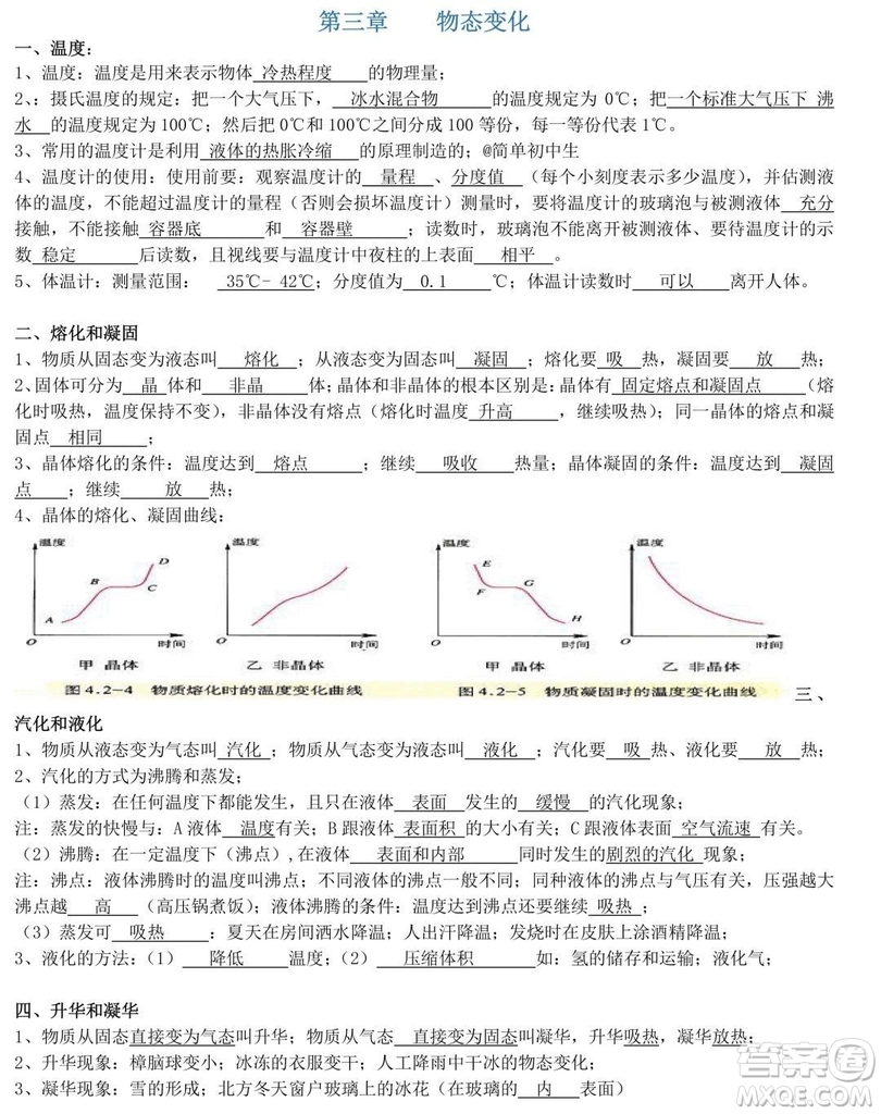 初中物理知識點大全 初中物理知識點總結
