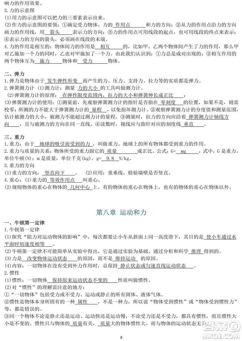 初中物理知識點大全 初中物理知識點總結