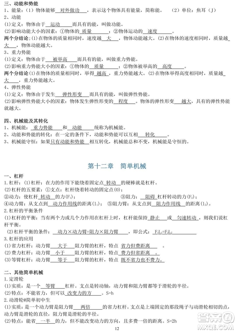 初中物理知識點大全 初中物理知識點總結