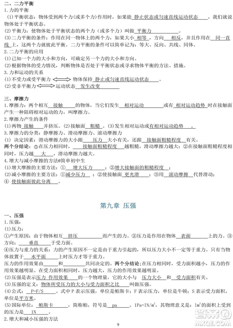 初中物理知識點大全 初中物理知識點總結