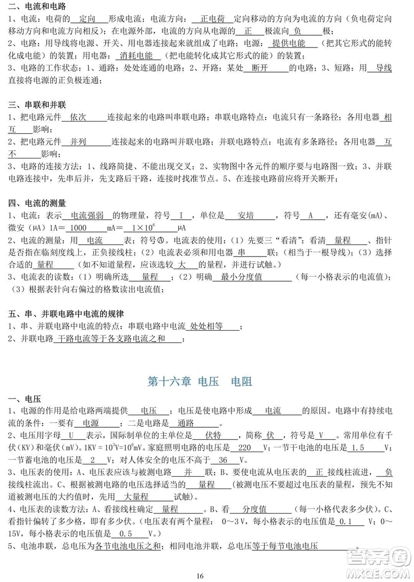 初中物理知識點大全 初中物理知識點總結
