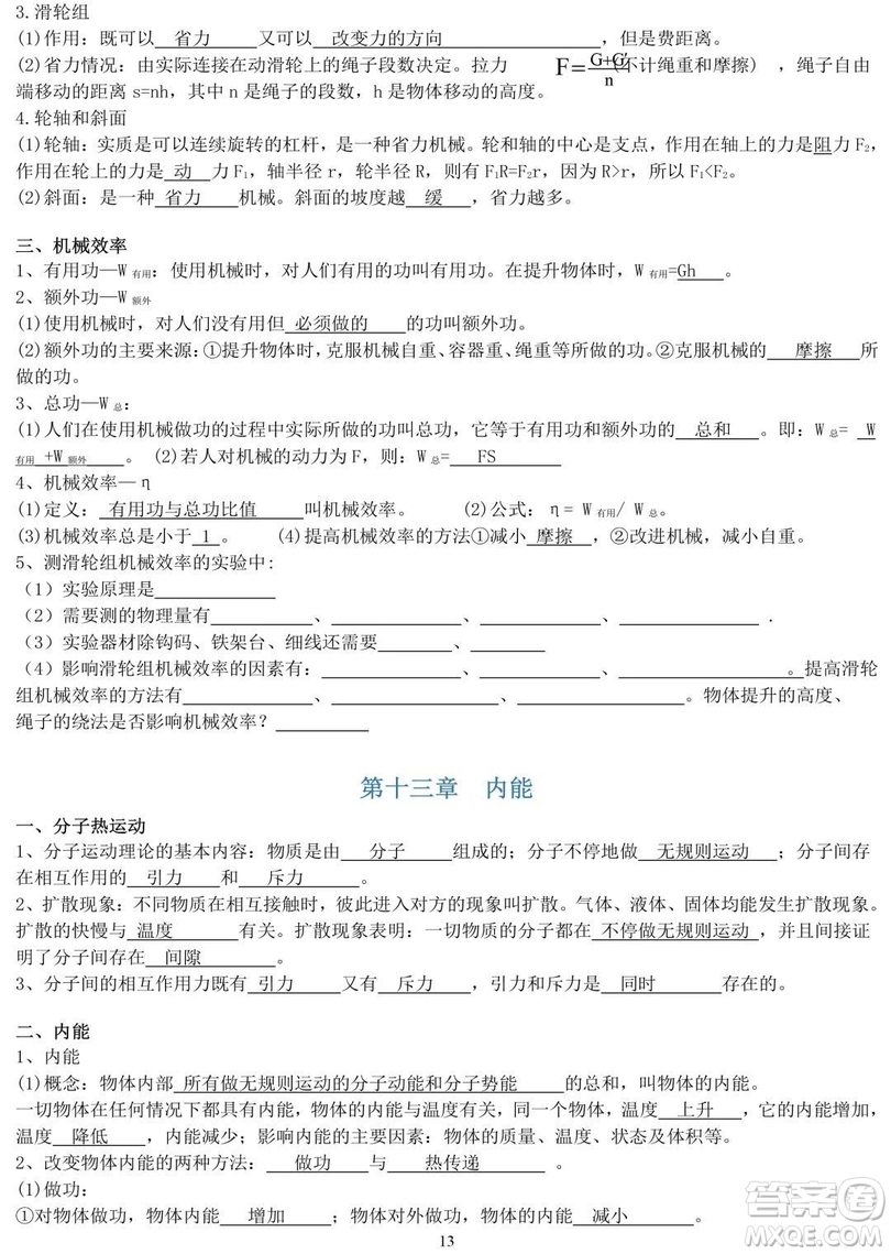 初中物理知識點大全 初中物理知識點總結