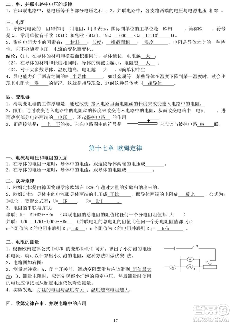初中物理知識點大全 初中物理知識點總結