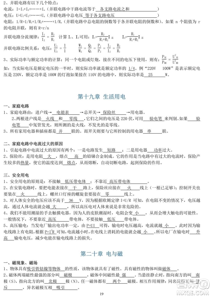 初中物理知識點大全 初中物理知識點總結