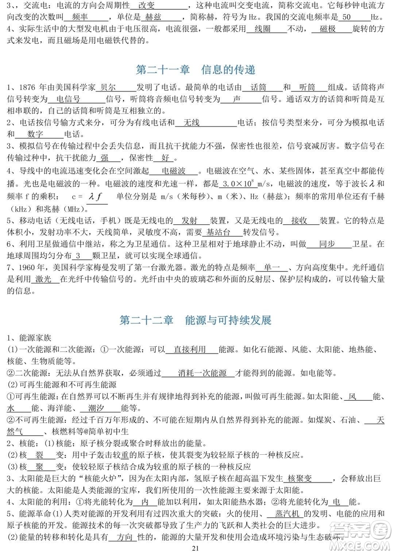 初中物理知識點大全 初中物理知識點總結