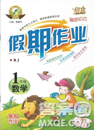 假期作業(yè)2019年倍優(yōu)暑假快線一年級數(shù)學(xué)RJ人教版參考答案