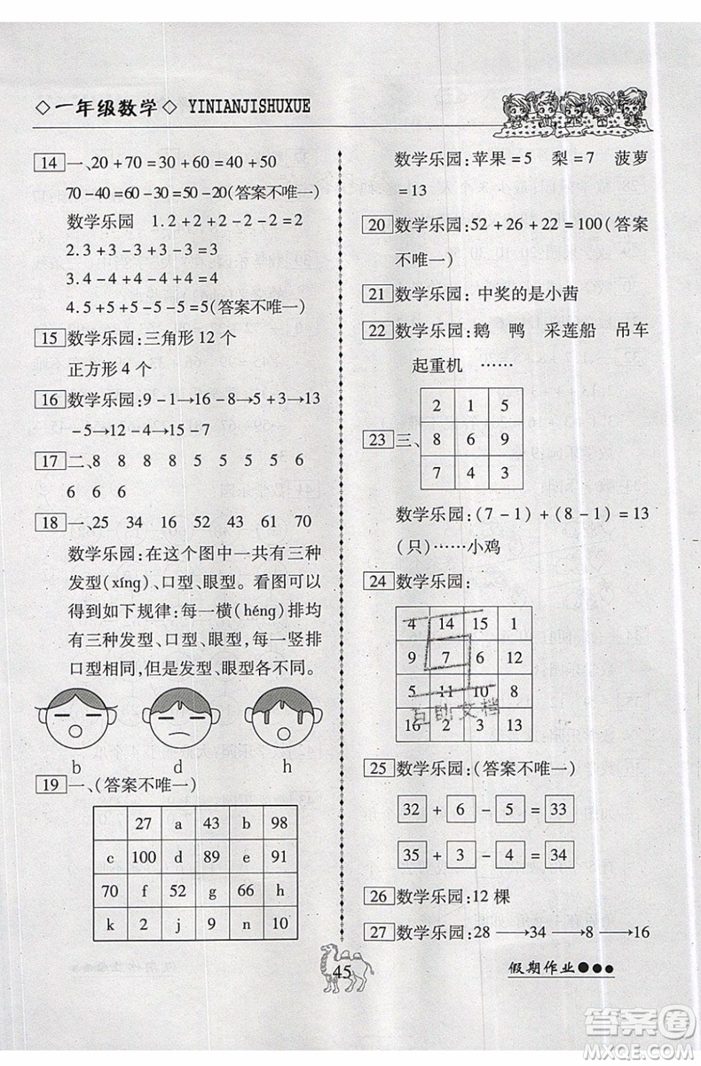假期作業(yè)2019年倍優(yōu)暑假快線一年級數(shù)學(xué)RJ人教版參考答案