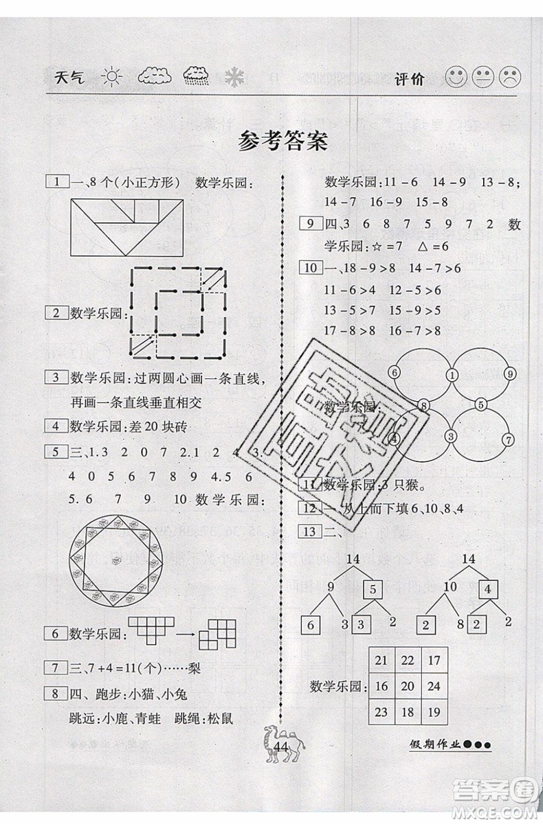 假期作業(yè)2019年倍優(yōu)暑假快線一年級數(shù)學(xué)RJ人教版參考答案