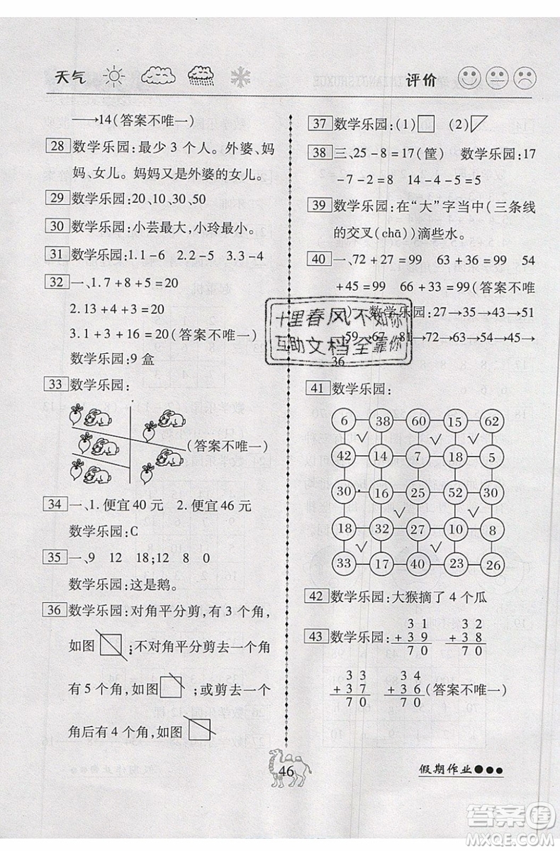 假期作業(yè)2019年倍優(yōu)暑假快線一年級數(shù)學(xué)RJ人教版參考答案