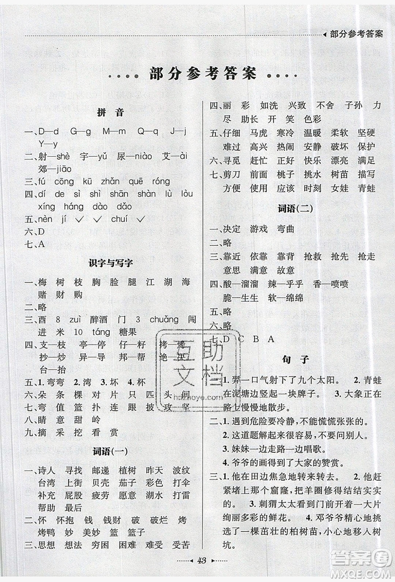 南方出版社2019開心暑假總復(fù)習(xí)二年級語文人教版答案
