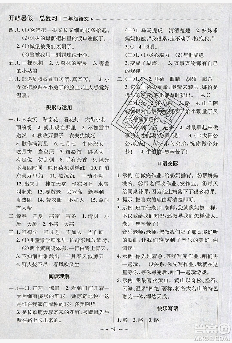 南方出版社2019開心暑假總復(fù)習(xí)二年級語文人教版答案