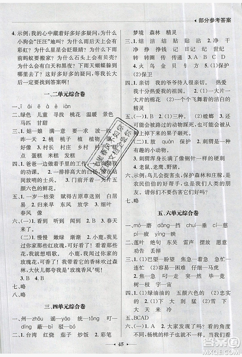 南方出版社2019開心暑假總復(fù)習(xí)二年級語文人教版答案