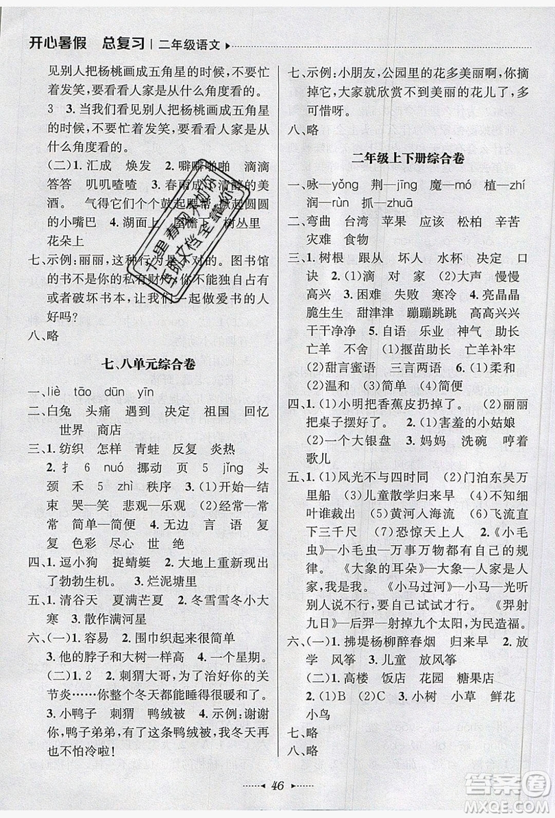 南方出版社2019開心暑假總復(fù)習(xí)二年級語文人教版答案
