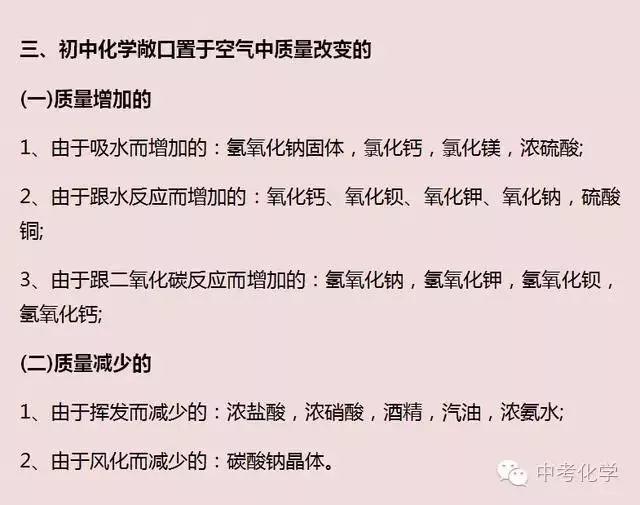 初中化學知識點大全 初中化學必備知識點