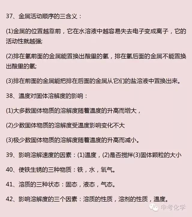 初中化學知識點大全 初中化學必備知識點