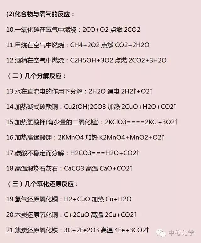 初中化學知識點大全 初中化學必備知識點
