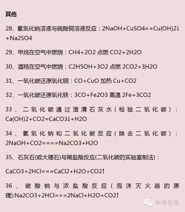 初中化學知識點大全 初中化學必備知識點
