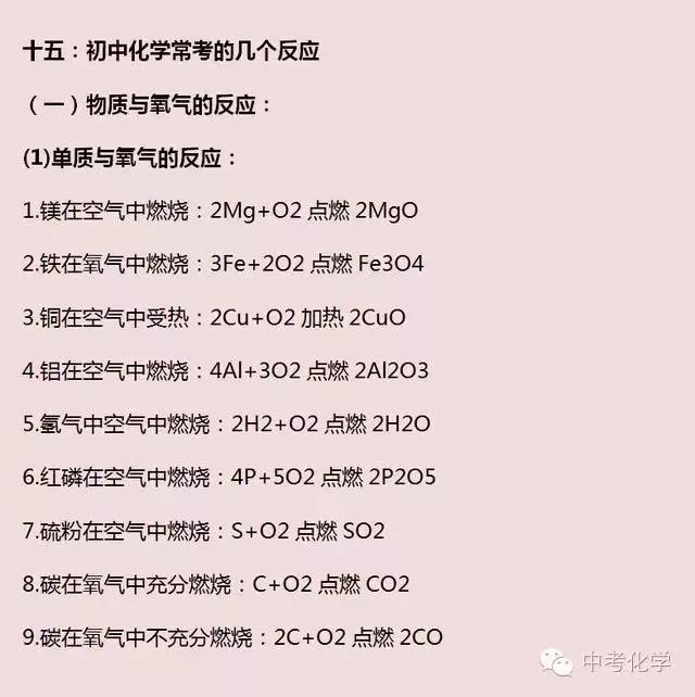 初中化學知識點大全 初中化學必備知識點