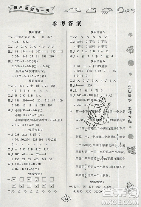 2019年暑假作業(yè)培優(yōu)假期快樂練北師大版三年級(jí)數(shù)學(xué)參考答案