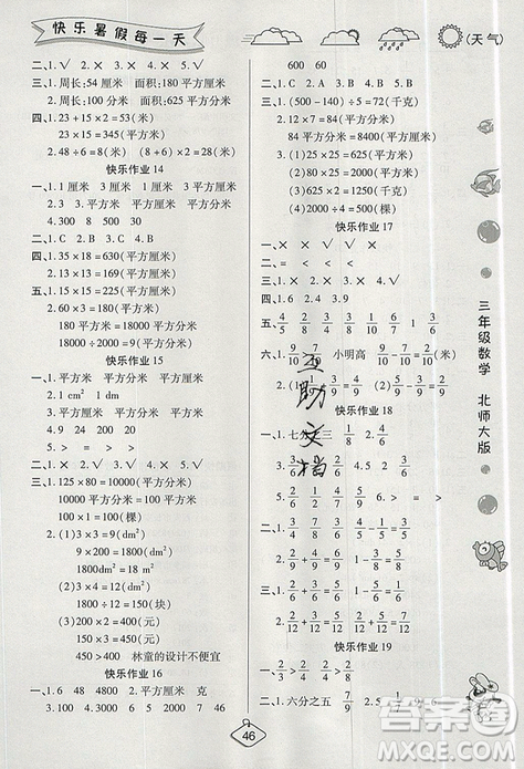 2019年暑假作業(yè)培優(yōu)假期快樂練北師大版三年級(jí)數(shù)學(xué)參考答案