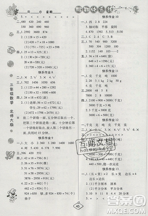 2019年暑假作業(yè)培優(yōu)假期快樂練北師大版三年級(jí)數(shù)學(xué)參考答案